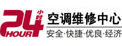 沾化24小时空调维修服务中心